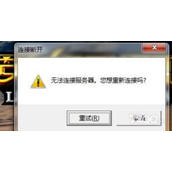 LOL无法连接服务器怎么办