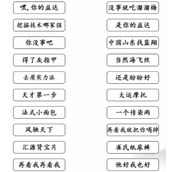 文字成精广告词连线怎么过