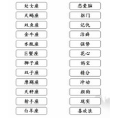 文字成精刻板印象如何通关