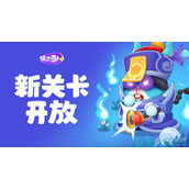 保卫萝卜4周赛11.30如何通关