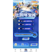 cf手游七周年宝库小程序入口一览