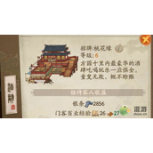 叫我大掌柜酒肆冲榜技巧攻略