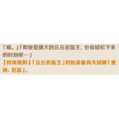 原神七圣召唤岩盔王boss如何挑战