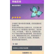 原神苍砾蕊羽获得途径介绍