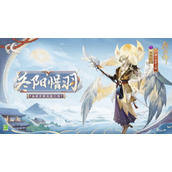 璀璨冬阳 振羽翱翔《阴阳师》迦楼罗新皮肤即将上线