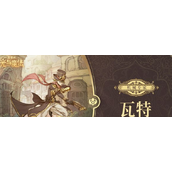 异世代光与魔法瓦特怎么样