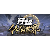 魔兽RPG穿越修仙世界怎么玩