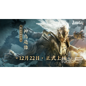永劫无间神乌造像挂饰获得方法攻略