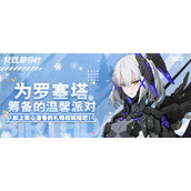 战双帕弥什罗塞塔联络协助答案分享