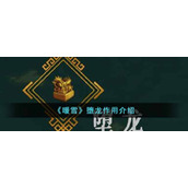 《暖雪》堕龙作用介绍