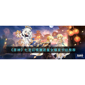 《原神》七圣召唤赛诺皇女爆发卡组推荐