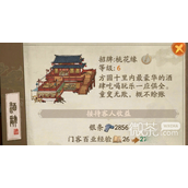 叫我大掌柜酒肆冲榜技巧指南