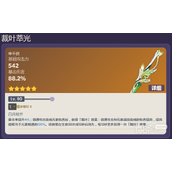 原神裁叶萃光适合什么角色攻略