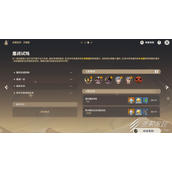 原神鏖战试炼怎么完成