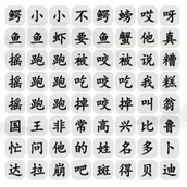 《汉字找茬王》跳跳手势舞怎么过_跳出手势舞歌词通关图文攻略