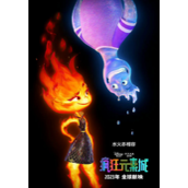 疯狂元素城什么时候上映_上映时间介绍