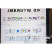 进击的汉字上班丑关我下班什么事通关指南