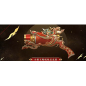 永劫无间新春吉灯奖励有什么呢