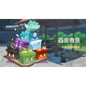 原神3.2百货奇货活动开启时间介绍