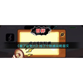 《服了这老六》抢了个秋裤攻略图文