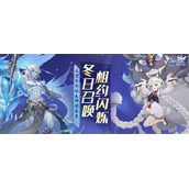 闪烁之光冬日庆典版本上线-饕餮现世-佳瑶献礼
