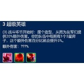 云顶之弈S8超级泰隆阵容装备一览