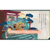 2022原神12月22日福利兑换码分享