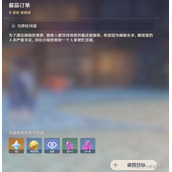 原神3.3这不是应急食品成就怎么完成