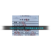 《我的文字世界》四郎演唱会通关攻略