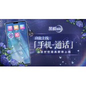 黑猫奇闻社手机通话功能玩法介绍