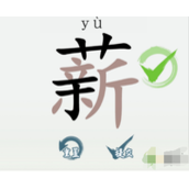 汉字大乐斗薪找出23个字通关方法