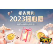 王者荣耀2023摇心愿活动在哪里