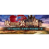 《坎公骑冠剑》未来骑士阵容搭配一览