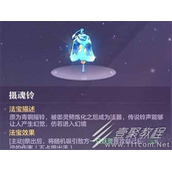 长安幻想法宝获取及升级攻略