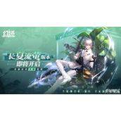 幻塔天琅·限时复刻分享