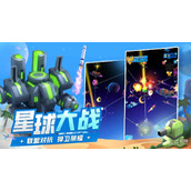 走开外星人战舰大战玩法详情