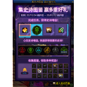 DNF集史诗图鉴赢多重好礼活动一览