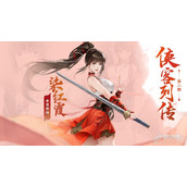 江湖如此多娇染红霞角色信息分享