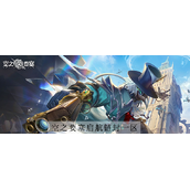 空之要塞启航链封一区过关攻略