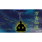 万古仙道新手开局玩法攻略