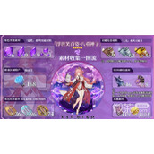 原神3.2八重神子突破材料大全详情