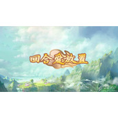 回合爱放置怎么快速发展