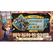 贪婪洞窟2四周年庆活动一览