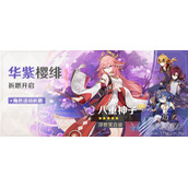 原神3.2华紫樱绯祈愿活动一览