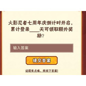 火影忍者手游2022年12月26日问题答案是什么