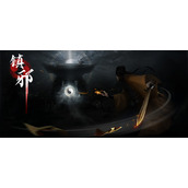 镇邪尸体获取方法攻略