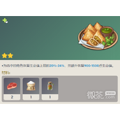 原神萨巴桑炸角制作指南