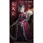 第五人格红夫人女大公皮肤如何获得