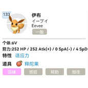 宝可梦朱紫伊布什么性格好