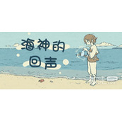海神的回声图文全成就通关攻略